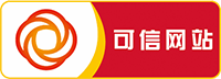全國安全可信網站權威數據庫檔案信息